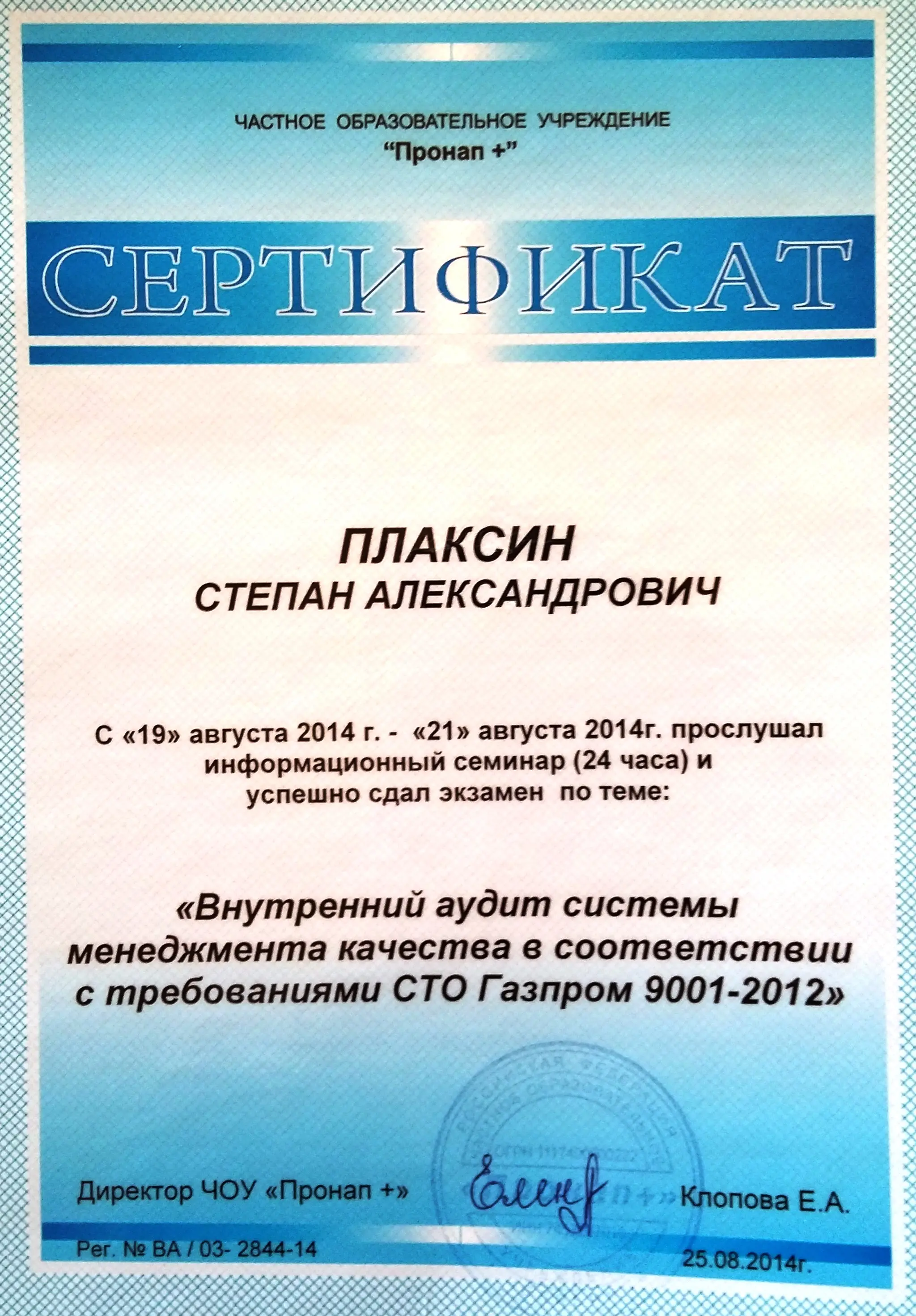 Степан Плаксин