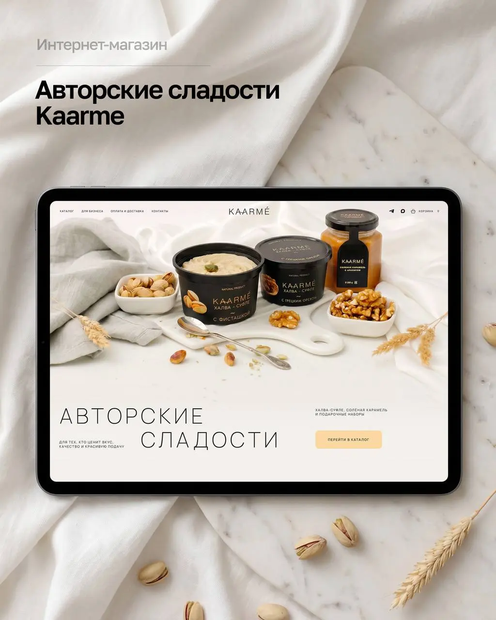 Новый кейс — интернет-магазин сладостей Kaarme.
kaarme.ru | Сетка — социальная сеть от hh.ru