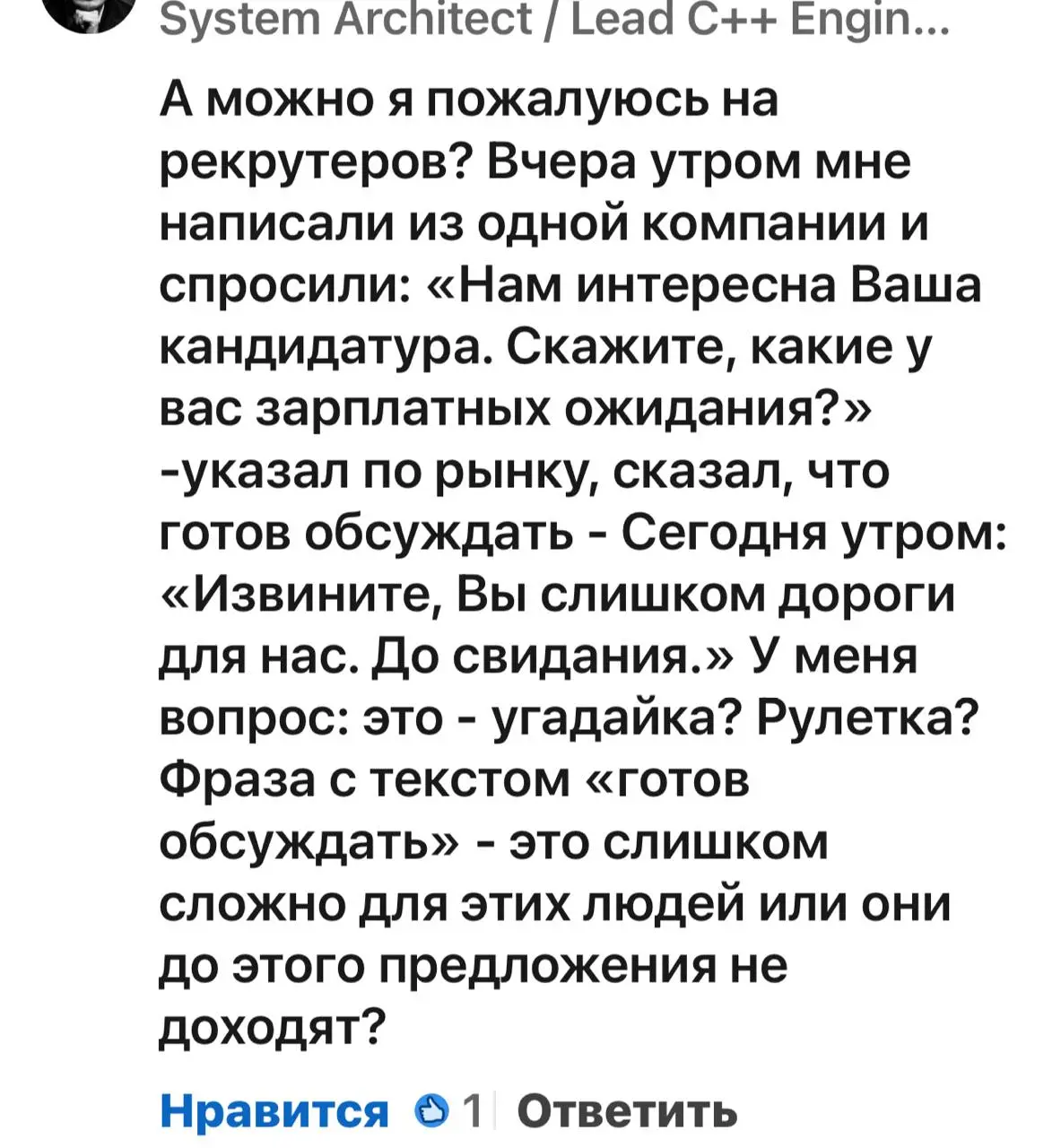 Это мне пишут. Зачастую ругают рекрутов и по делу. Но когда у вас 500 откликов, то видимо просто быть вежливым со всеми невозможно | Сетка — социальная сеть от hh.ru