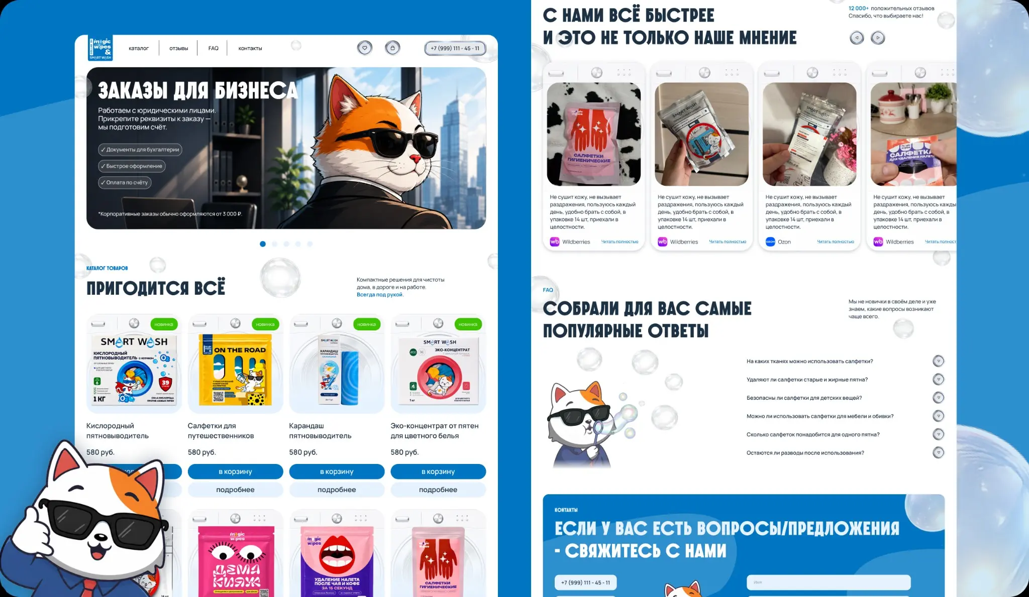 SMART WASH | MAGIC WIPES — кейс 2026 | Сетка — социальная сеть от hh.ru
