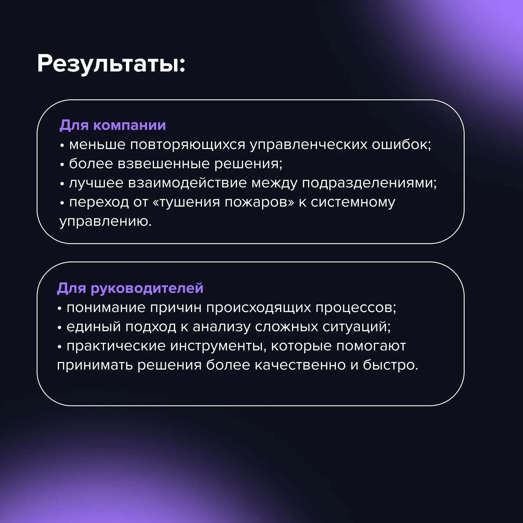 Если одну и ту же проблему приходится решать дважды — стоит задуматься не о новом решении, а о том, почему первое не сработало
Во многих компаниях руководители сталкиваются с похожей ситуацией: пробле... | Сетка — социальная сеть от hh.ru