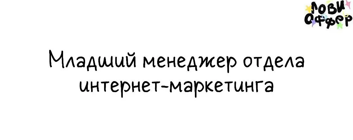 Музей «Гараж» ищет младшего менеджера отдела интернет-маркетинга🌸
Обязанности:

участие в разработке, запуске и ведении рекламных кампаний в digital-каналах (таргетированная, контекстная, медийная рек... | Сетка — социальная сеть от hh.ru