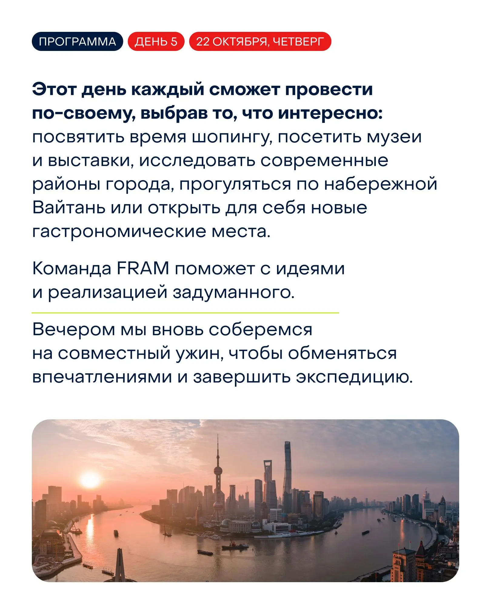 我们要去中国
С 18 по 23 октября мини-группой до 15 человек будем изучать китайские компании будущего: Alibaba, Zeekr, Huawei R&D, а также исследовать исторические районы Шанхая | Сетка — социальная сеть от hh.ru