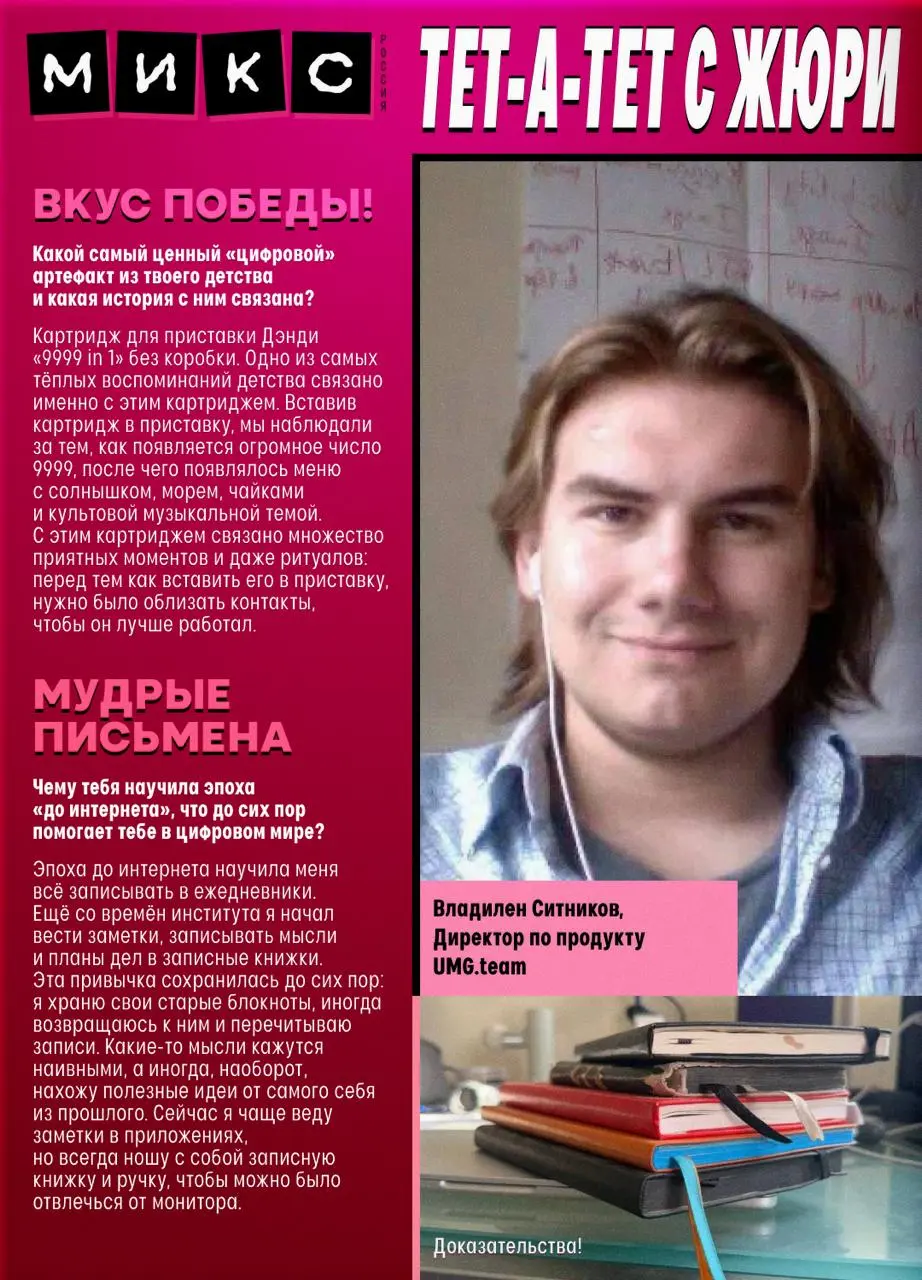Обновление можно отложить. Знакомство с жюри – нет
Пока диджитал изобретает новый способ изменить всё раз и навсегда, мы продолжаем знакомить вас с теми, кто будет оценивать проекты МИКС Россия | Сетка — социальная сеть от hh.ru