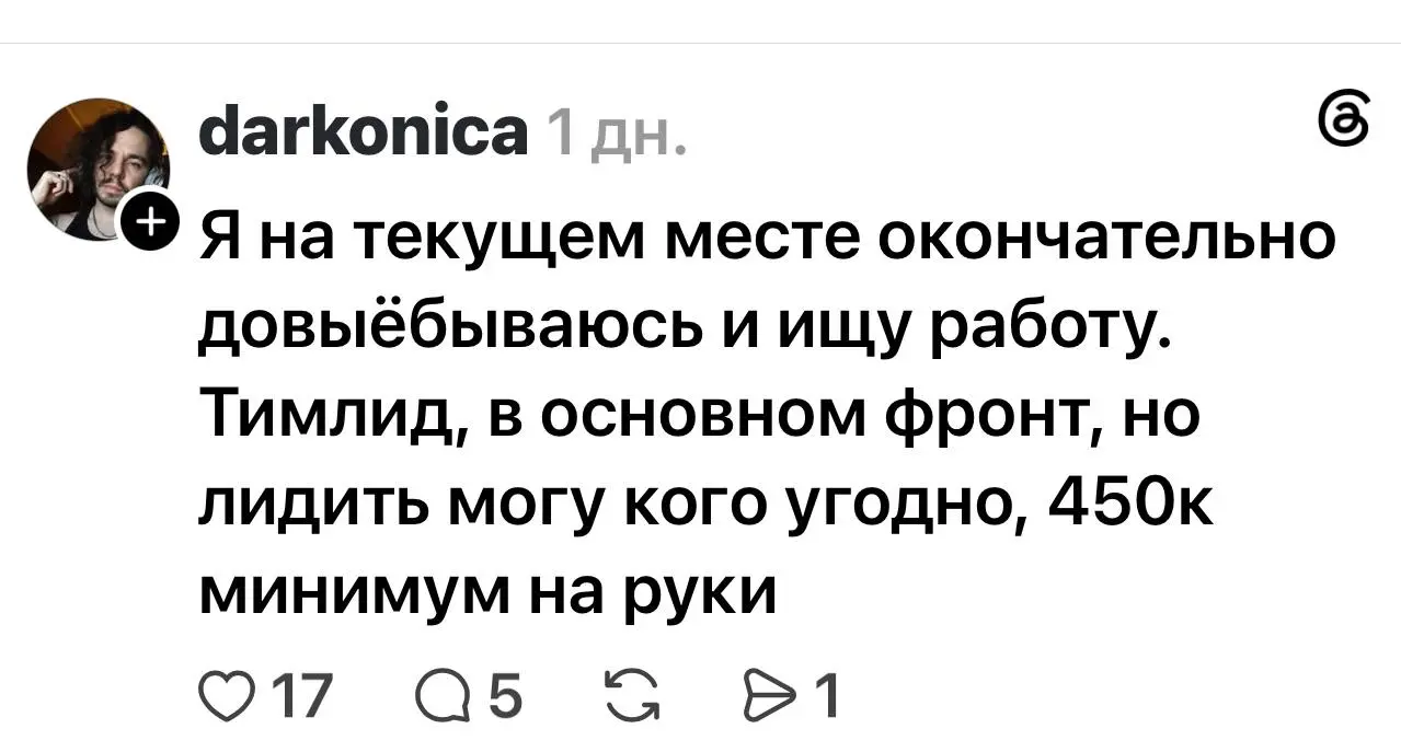 Лидить за 450к я тоже хотел бы. Может быть даже и смог с ИИ :) а так - смешной пассажир. Фантазер редкий.
tg / max
В этом посте были ссылки, но мы их удалили по правилам Сетки | Сетка — социальная сеть от hh.ru