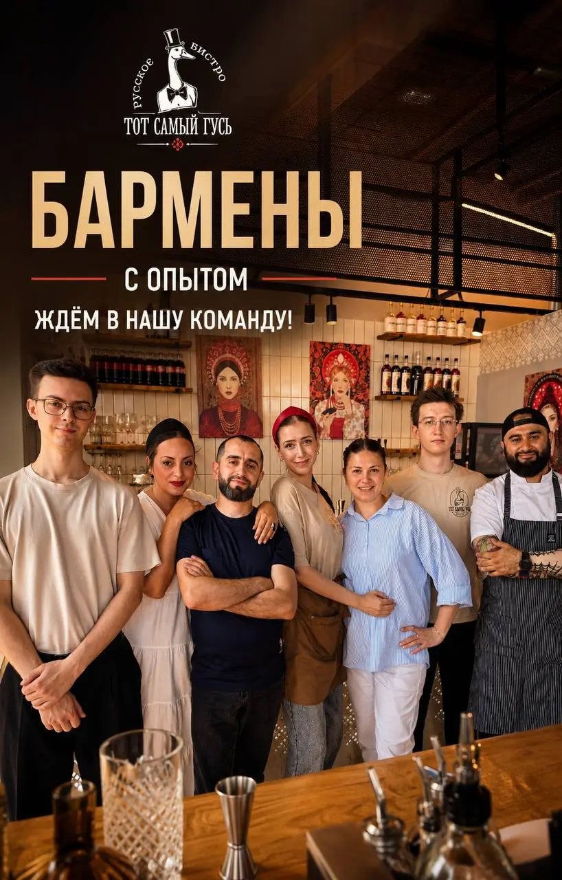 БАРМЕН
От 5 600₽/смена + 10% от чаевых
Тот Самый Гусь
• Москва, м. Нагорная, Ботанический сад
• Рестораны/Кафе
• +79261116642
Полное описание вакансии размещено в Телеграм и Макс | Сетка — социальная сеть от hh.ru