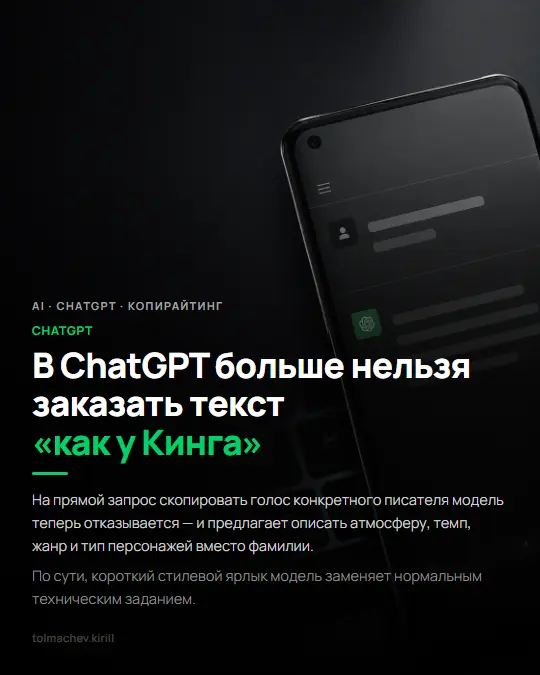 В ChatGPT больше нельзя заказать текст «как у Кинга» | Сетка — социальная сеть от hh.ru