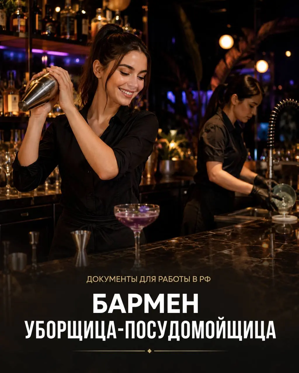 1️⃣БАРМЕН - от 2500₽/выход + чаевые + % от продаж 2️⃣УБОРЩИЦА-ПОСУДОМОЙЩИЦА - от 3000₽/выход + чаевые
HEAVEN BAR
• Москва, м. Менделеевская, Сущёвская ул | Сетка — социальная сеть от hh.ru