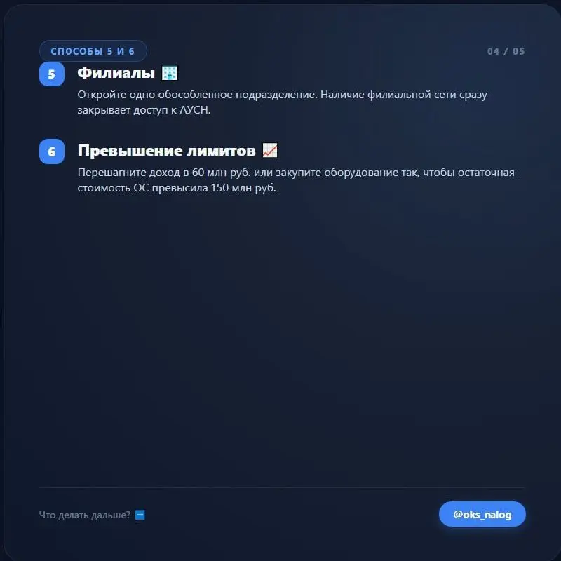 🛩 Слетаем с АУСН красиво: 6 способов сменить налоговый режим в середине года
Официально добровольный отказ от АУСН возможен только раз в год — с 1 января | Сетка — социальная сеть от hh.ru