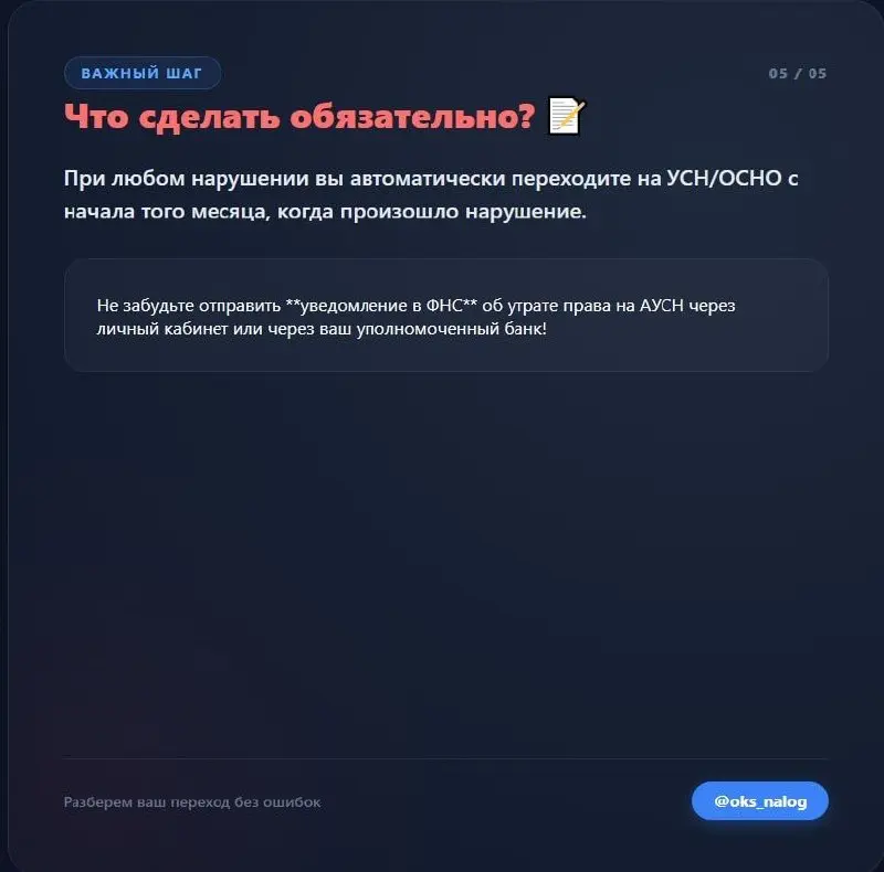 🛩 Слетаем с АУСН красиво: 6 способов сменить налоговый режим в середине года
Официально добровольный отказ от АУСН возможен только раз в год — с 1 января | Сетка — социальная сеть от hh.ru