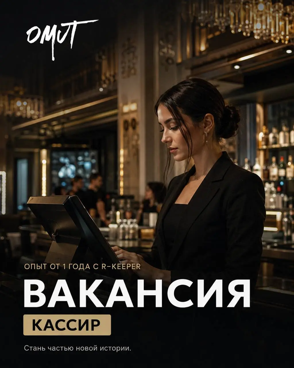 КАССИР
От 5 000₽/смена
OMUT
• Москва, м. Баррикадная, Краснопресненская, Большая Никитская
• Рестораны/Кафе
• +79099680411
Полное описание вакансии размещено в Телеграм и Макс | Сетка — социальная сеть от hh.ru