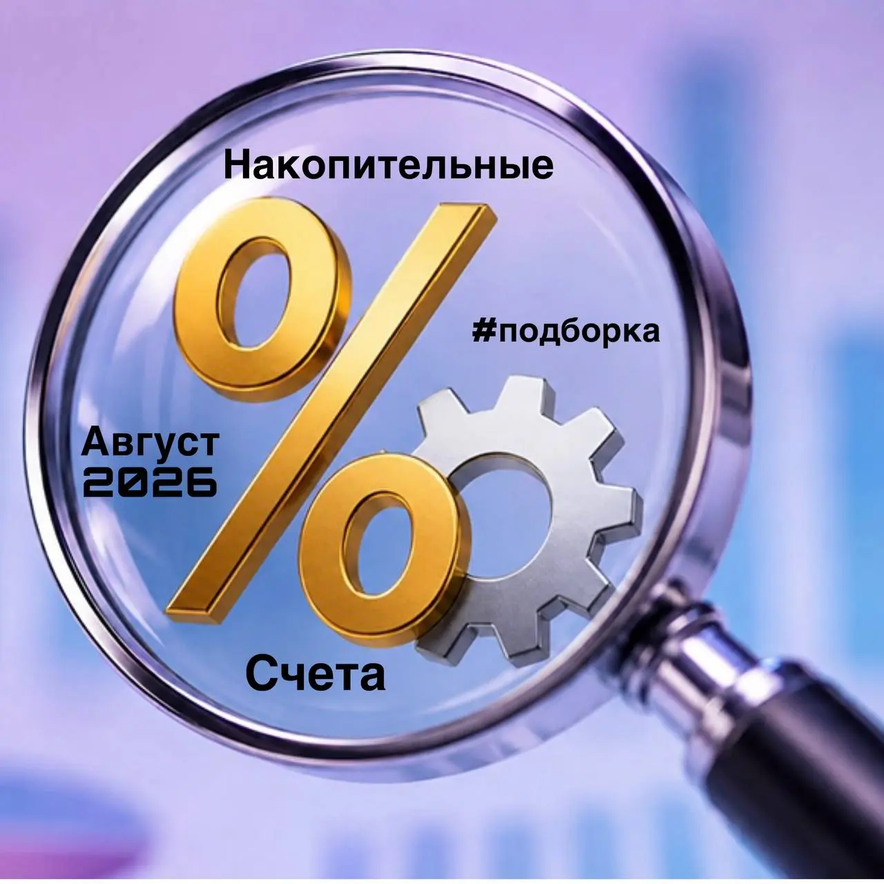 ☘️ Подборка накопительных счетов с фиксированной ставкой
1️⃣ "Совкомбанк" не меняет новичкам приветственную ставку по своей "Копилке" в первые 3 расчетных периода (сейчас там 15,5% годовых на ежедневн... | Сетка — социальная сеть от hh.ru