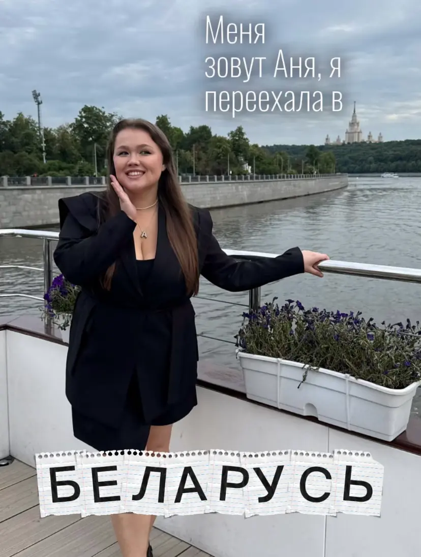 Я переехала из России в Беларусь на работу | Сетка — социальная сеть от hh.ru