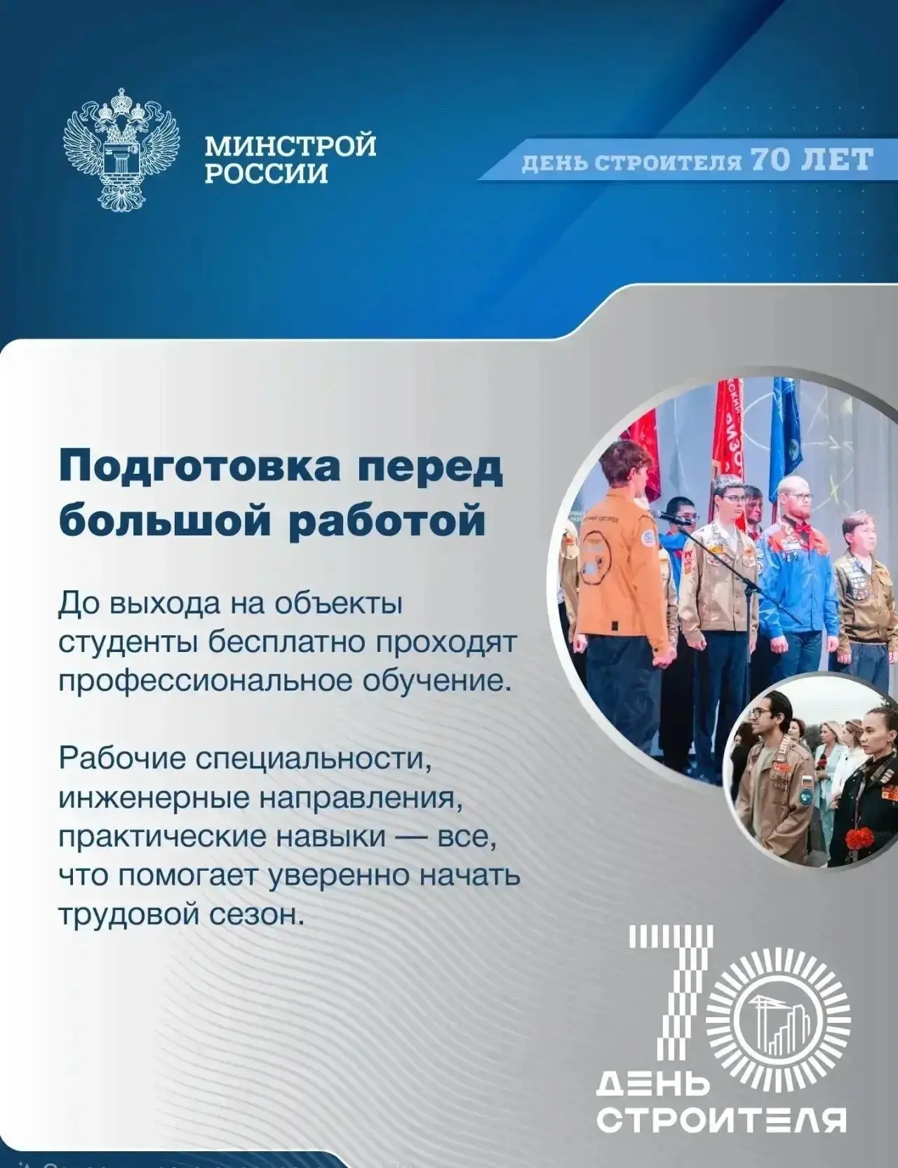 Студенческие строительные отряды — это возможность получить первый профессиональный опыт еще во время учебы | Сетка — социальная сеть от hh.ru