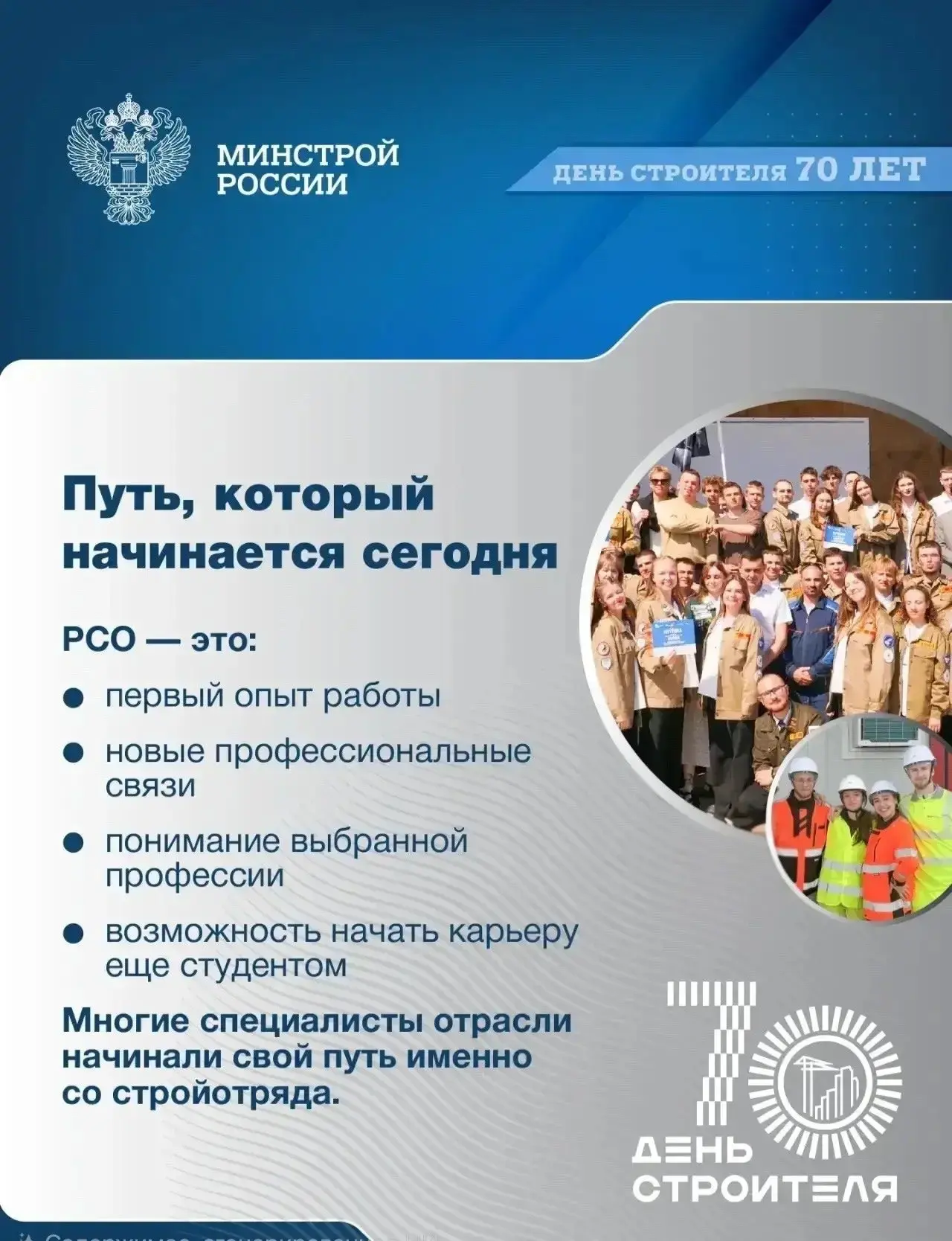 Студенческие строительные отряды — это возможность получить первый профессиональный опыт еще во время учебы | Сетка — социальная сеть от hh.ru