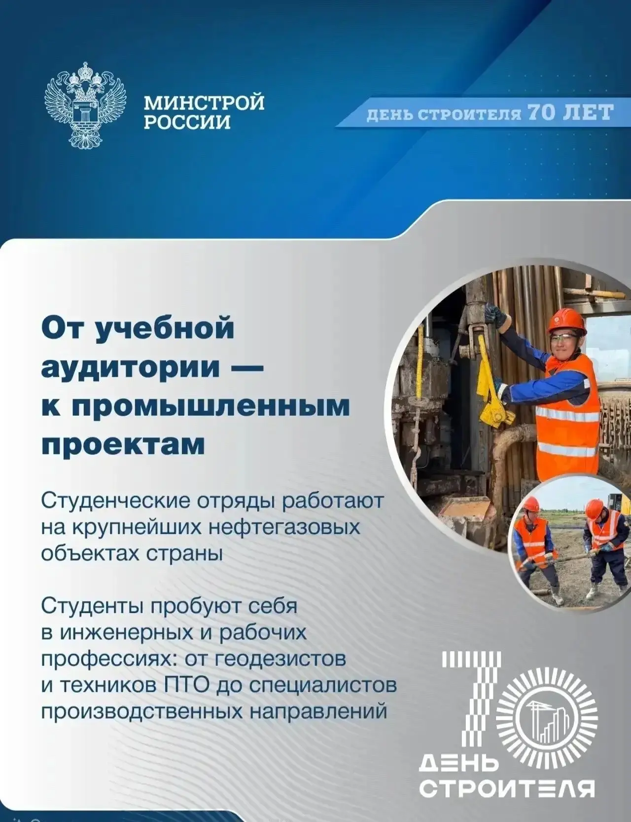 Студенческие строительные отряды — это возможность получить первый профессиональный опыт еще во время учебы | Сетка — социальная сеть от hh.ru