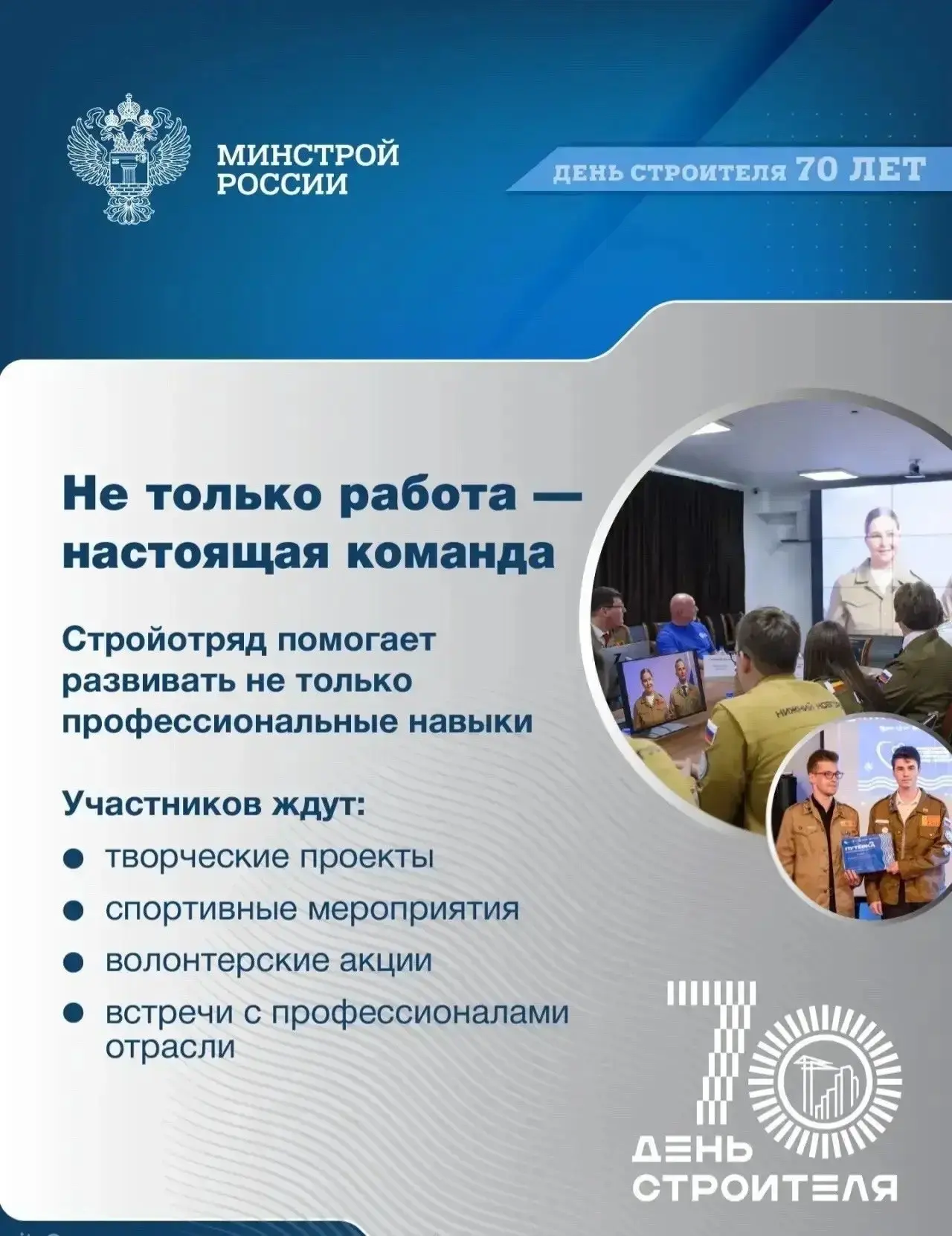Студенческие строительные отряды — это возможность получить первый профессиональный опыт еще во время учебы | Сетка — социальная сеть от hh.ru