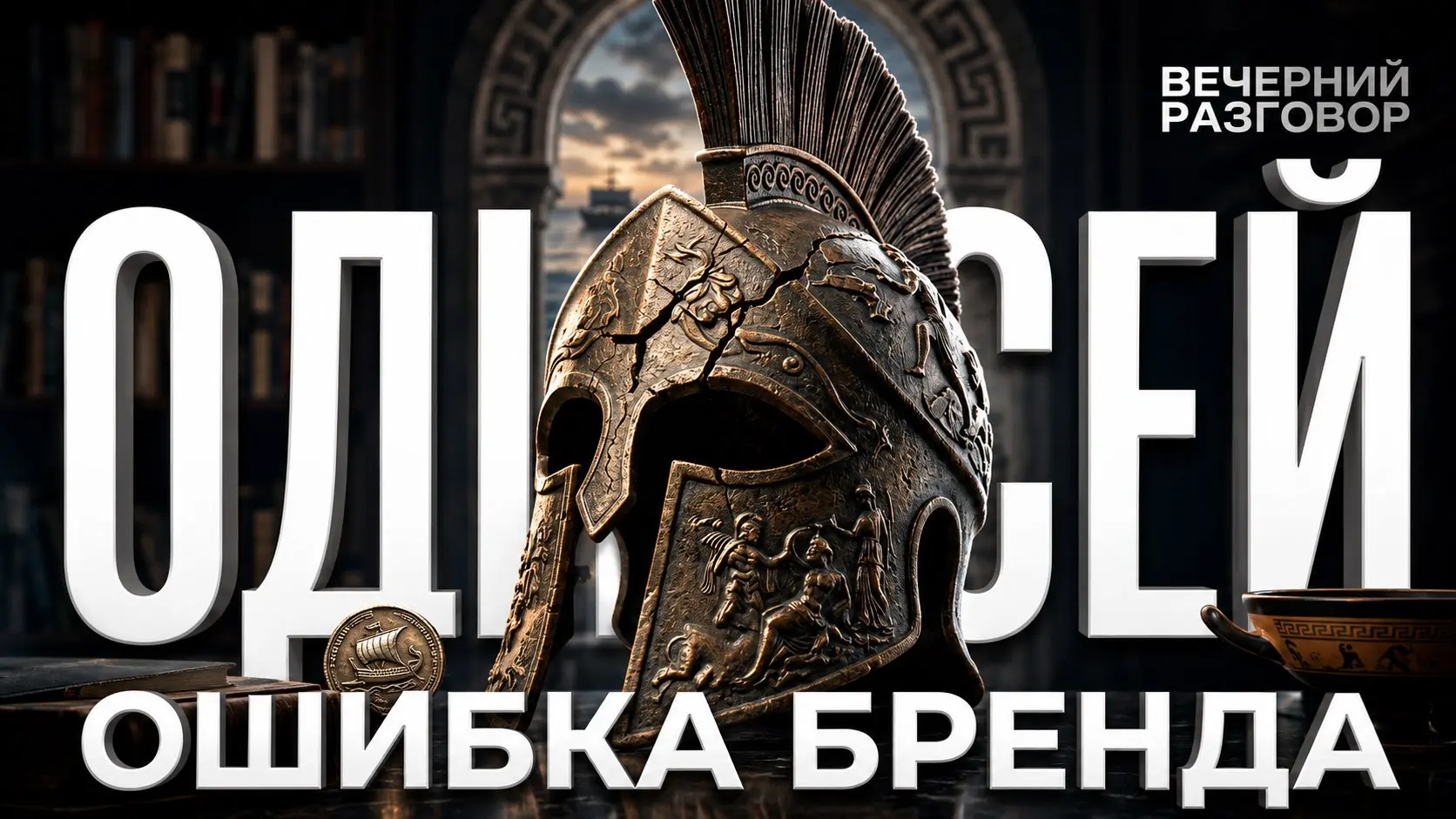 В новом выпуске разбираем:
Физиологию истории: почему мозг на уровне нейрохимии (кортизол, окситоцин, дофамин) реагирует на нарратив и считывает фальшь | Сетка — социальная сеть от hh.ru