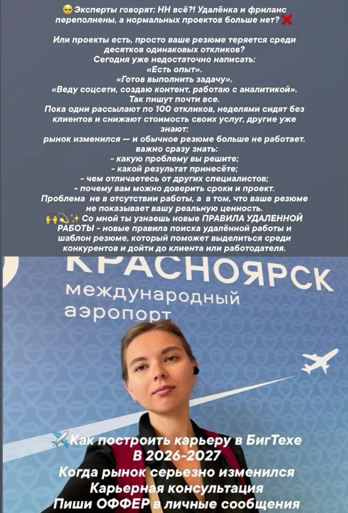 Карьерные консультации, которые помогают получить ОФФЕР | Сетка — социальная сеть от hh.ru