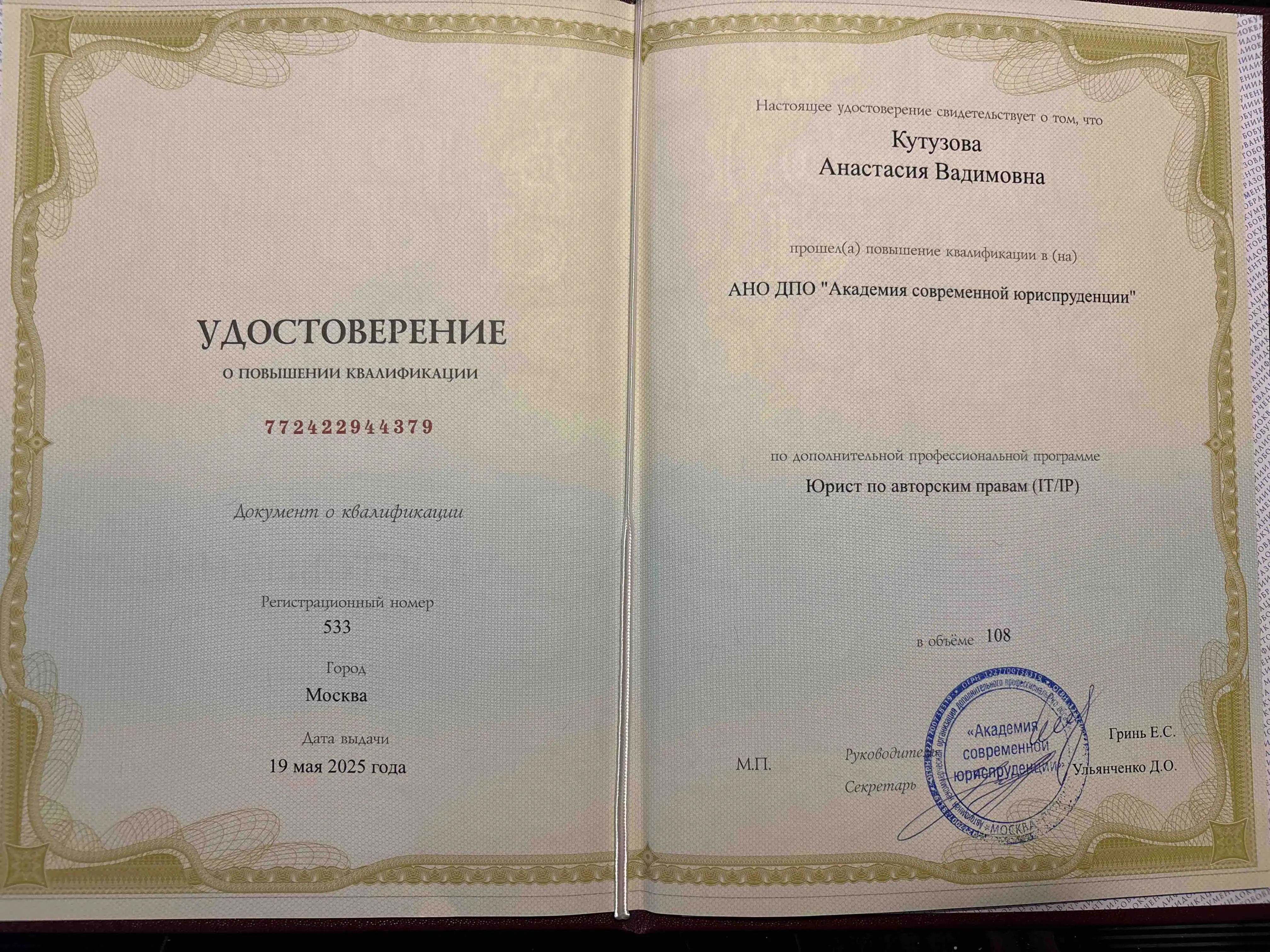Анастасия Кутузова