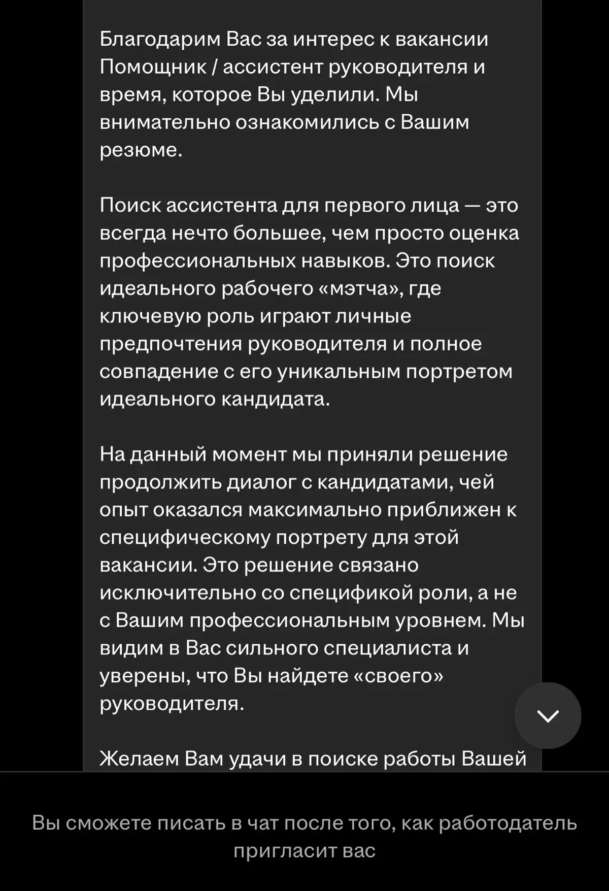 Красивые отказы #1 | Сетка — социальная сеть от hh.ru