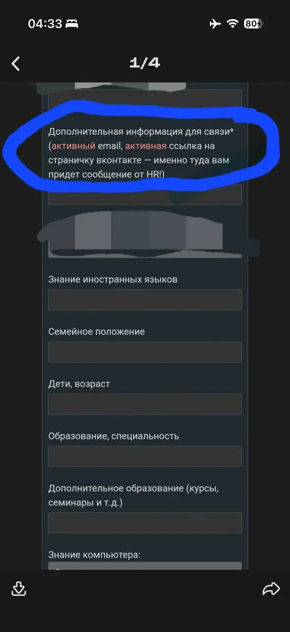 Друзья, у меня для вас небольшая профессиональная викторина.
Перед вами анкета из 4-х экранов, которую человек должен заполнить, чтобы его резюме хотя бы рассмотрели | Сетка — социальная сеть от hh.ru