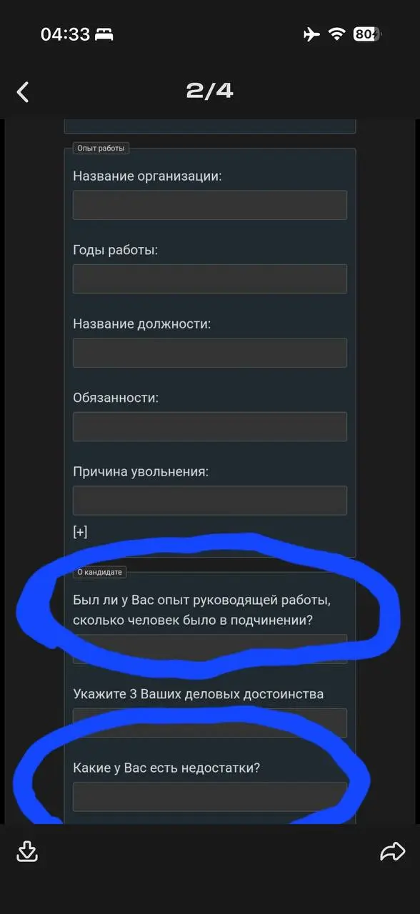 Друзья, у меня для вас небольшая профессиональная викторина.
Перед вами анкета из 4-х экранов, которую человек должен заполнить, чтобы его резюме хотя бы рассмотрели | Сетка — социальная сеть от hh.ru