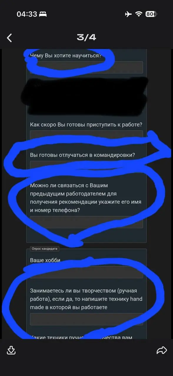 Друзья, у меня для вас небольшая профессиональная викторина.
Перед вами анкета из 4-х экранов, которую человек должен заполнить, чтобы его резюме хотя бы рассмотрели | Сетка — социальная сеть от hh.ru