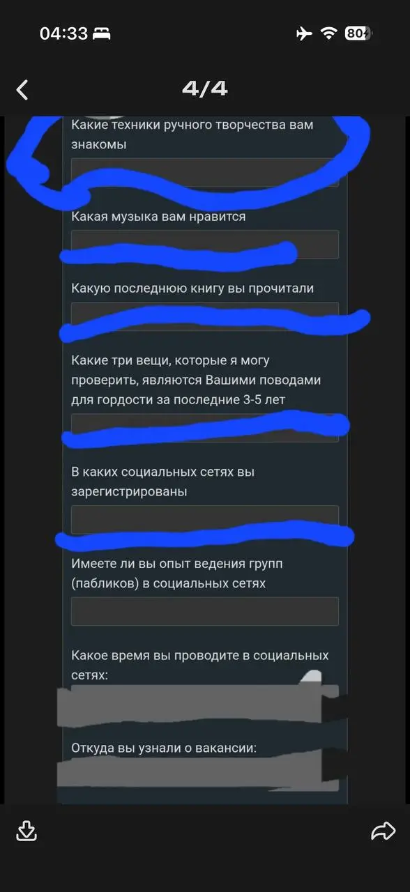 Друзья, у меня для вас небольшая профессиональная викторина.
Перед вами анкета из 4-х экранов, которую человек должен заполнить, чтобы его резюме хотя бы рассмотрели | Сетка — социальная сеть от hh.ru