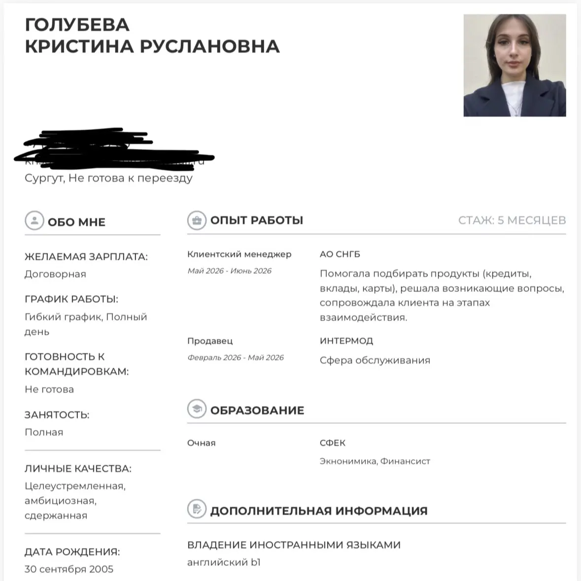 Кристина Голубева