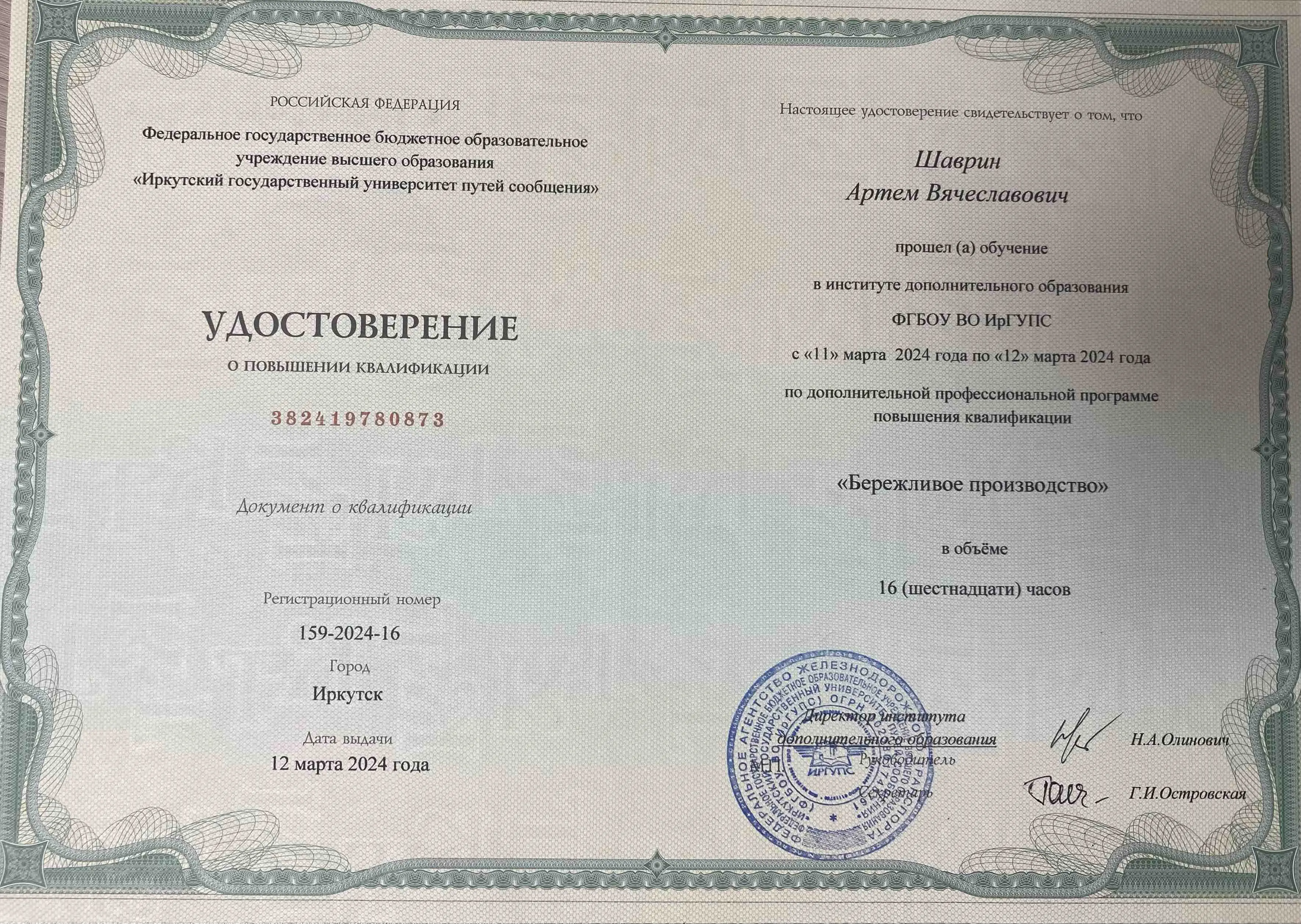 Артем Шаврин