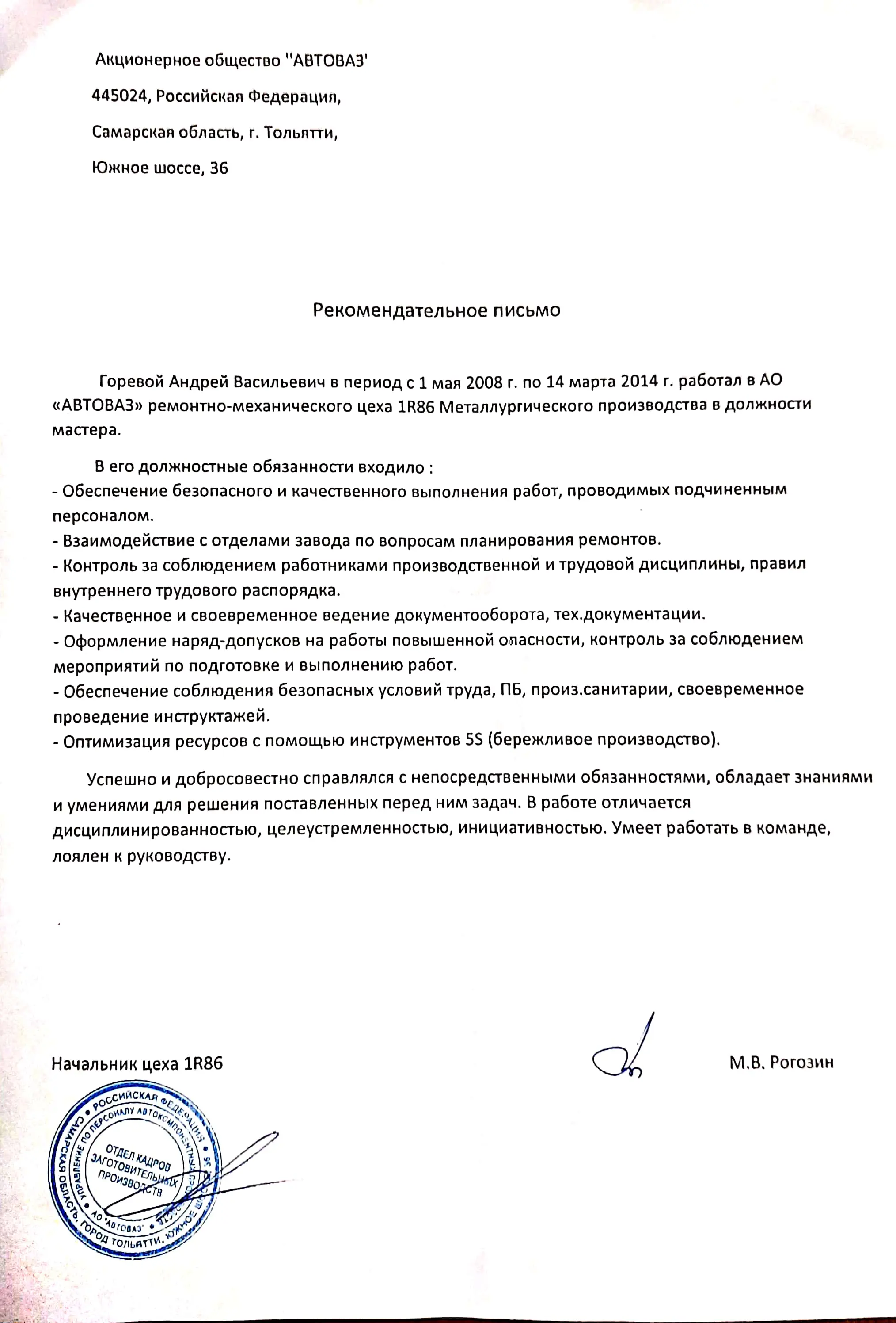 Андрей Горевой