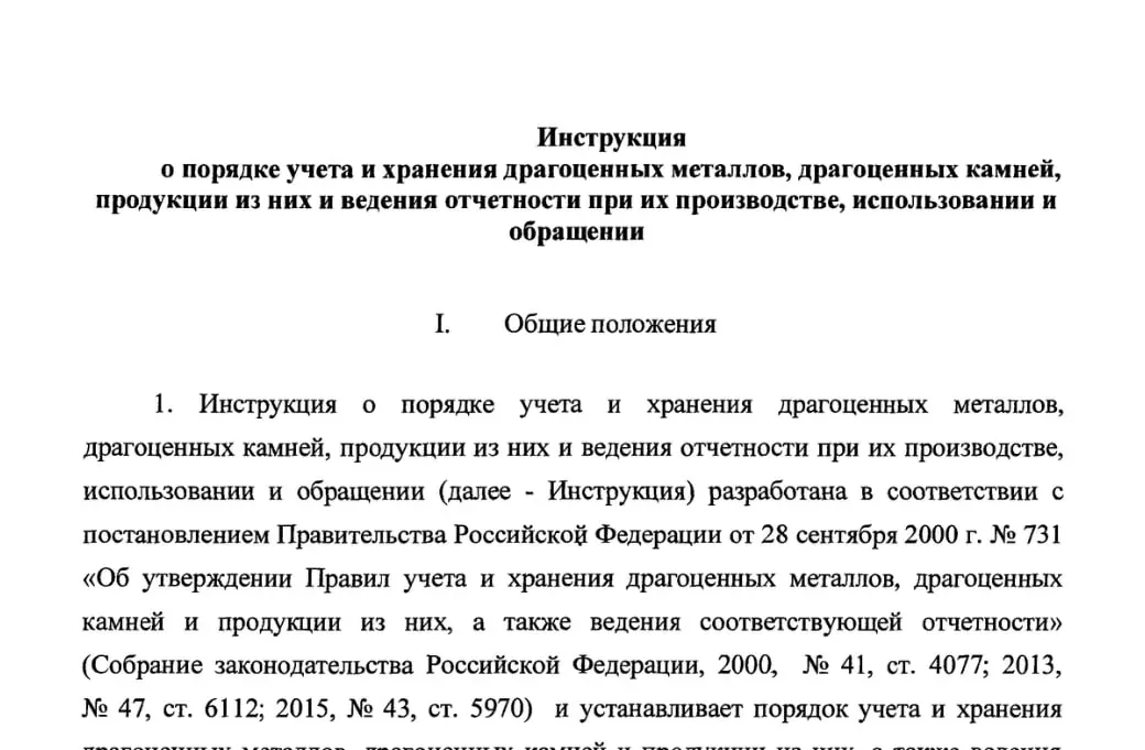 Минфин доработал проект новой инструкции по учету драгметаллов участников рынка ДМДК | Сетка — социальная сеть от hh.ru