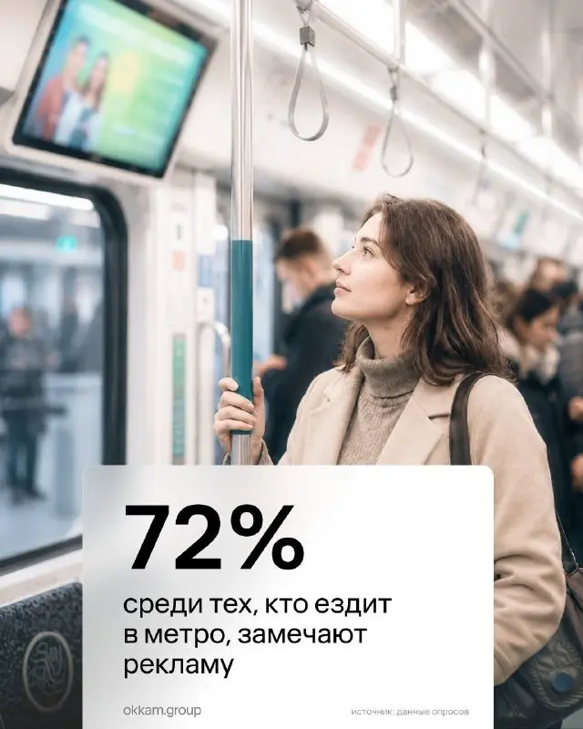 ⚡️ Метро остается одной из крупнейших рекламных площадок Москвы
➡️ Благодаря длительному контакту с аудиторией и большому количеству рекламных поверхностей этот канал способен влиять не только на узна... | Сетка — социальная сеть от hh.ru