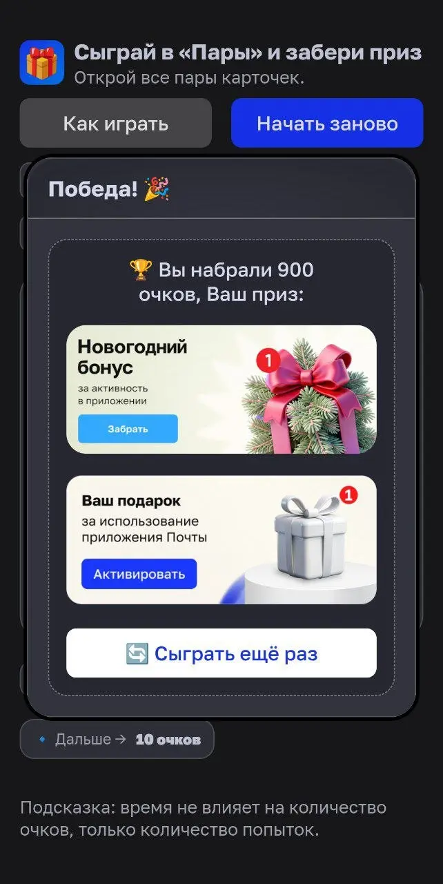 Игра на почте? 🤷‍♀️
Навайбкодили! Теперь в приложении Почты России есть мемори. За прохождение дают сразу две ссылки на лендинги партнёров с офферами
💜 Что радует
У всей игры есть вайб GPT-кода | Сетка — социальная сеть от hh.ru