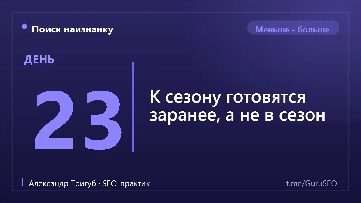 У многих бизнесов год неровный: пара-тройка месяцев кормит весь остальной год. И к этим месяцам большинство начинает готовиться, когда они уже наступили | Сетка — социальная сеть от hh.ru