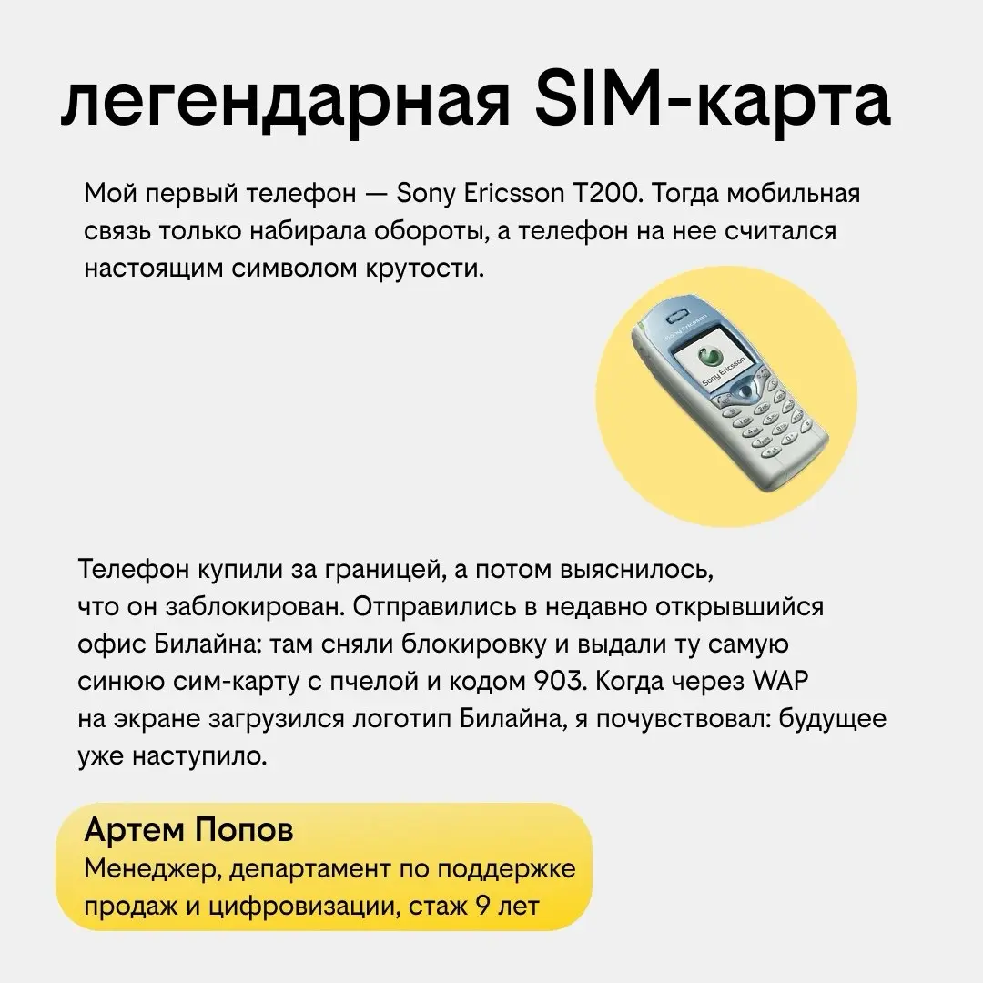 ИК-порт, рингтон, «Аська» и «Змейка» | Сетка — социальная сеть от hh.ru