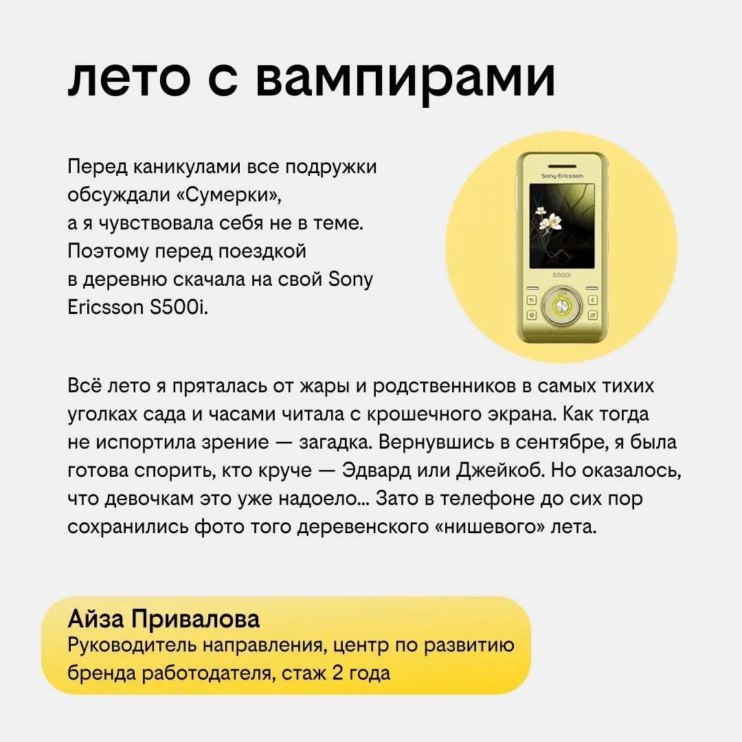 ИК-порт, рингтон, «Аська» и «Змейка» | Сетка — социальная сеть от hh.ru