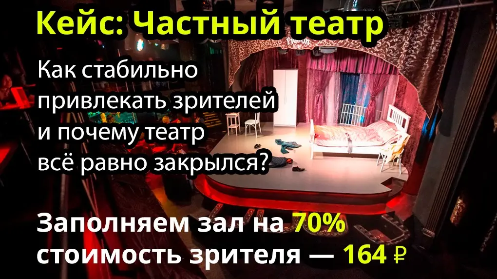 Кейс: театр в стриптиз-баре — 19 636 заявок | Сетка — социальная сеть от hh.ru