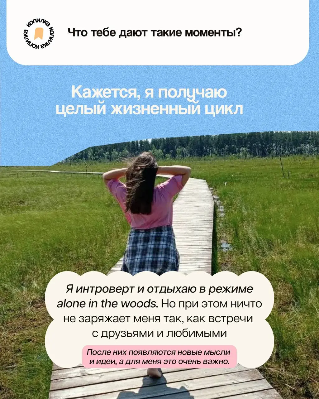 Этим летом кроме работы я…
⌨️ Продолжаем спрашивать у людей, которые много пишут, редактируют и придумывают: а что у вас вообще за лето, когда ноутбук закрыт?
Сегодня — версия Алины Трофимцовой, тимли... | Сетка — социальная сеть от hh.ru