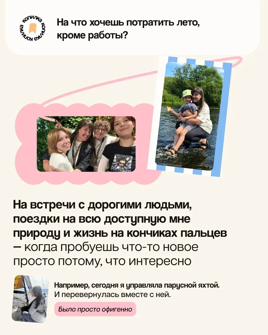 Этим летом кроме работы я…
⌨️ Продолжаем спрашивать у людей, которые много пишут, редактируют и придумывают: а что у вас вообще за лето, когда ноутбук закрыт?
Сегодня — версия Алины Трофимцовой, тимли... | Сетка — социальная сеть от hh.ru