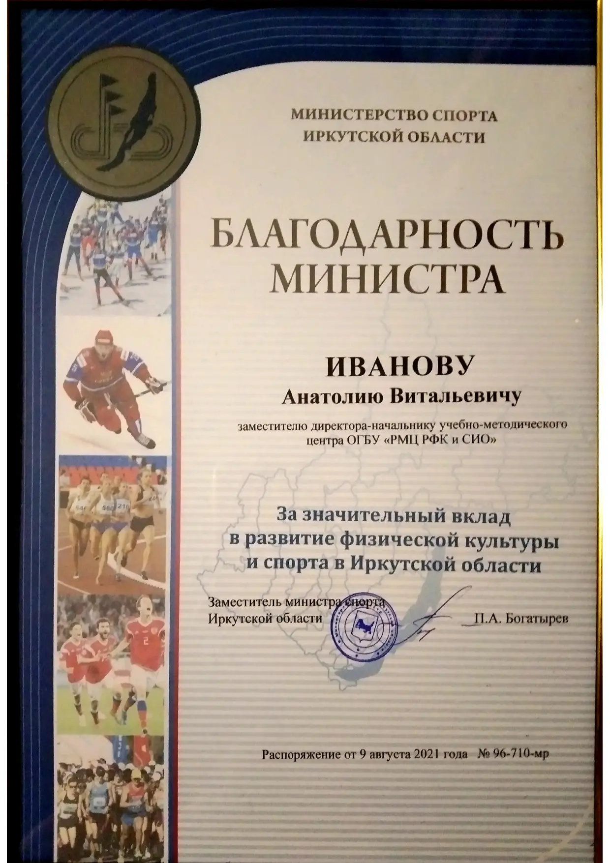 Анатолий Иванов