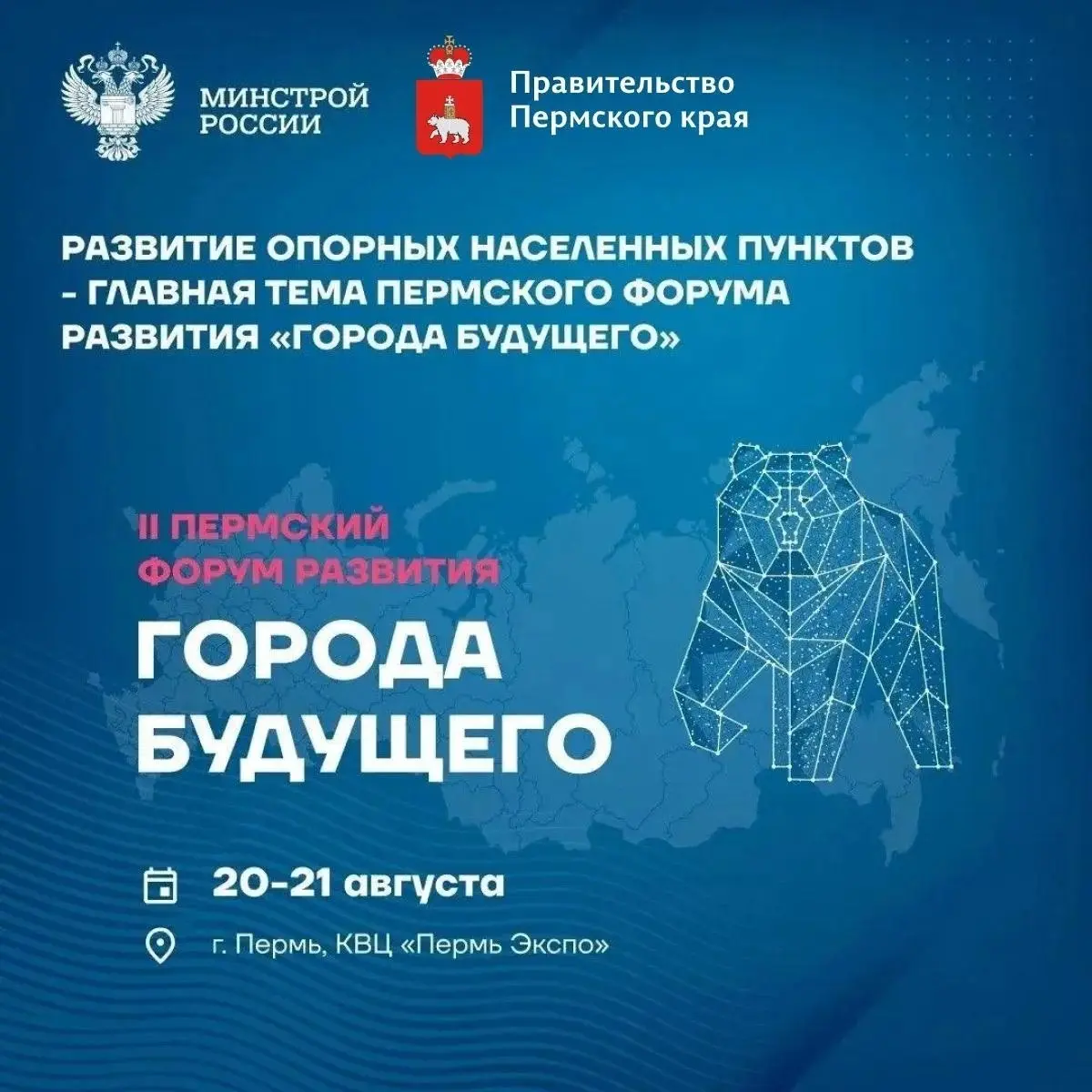 Совсем скоро стартует уже II Пермский Форум Развития «ГОРОДА БУДУЩЕГО»
🏛️ Форум пройдет 20–21 августа 2026 года и станет ключевым пространством для обмена опытом в реализации Национальной цели по повы... | Сетка — социальная сеть от hh.ru