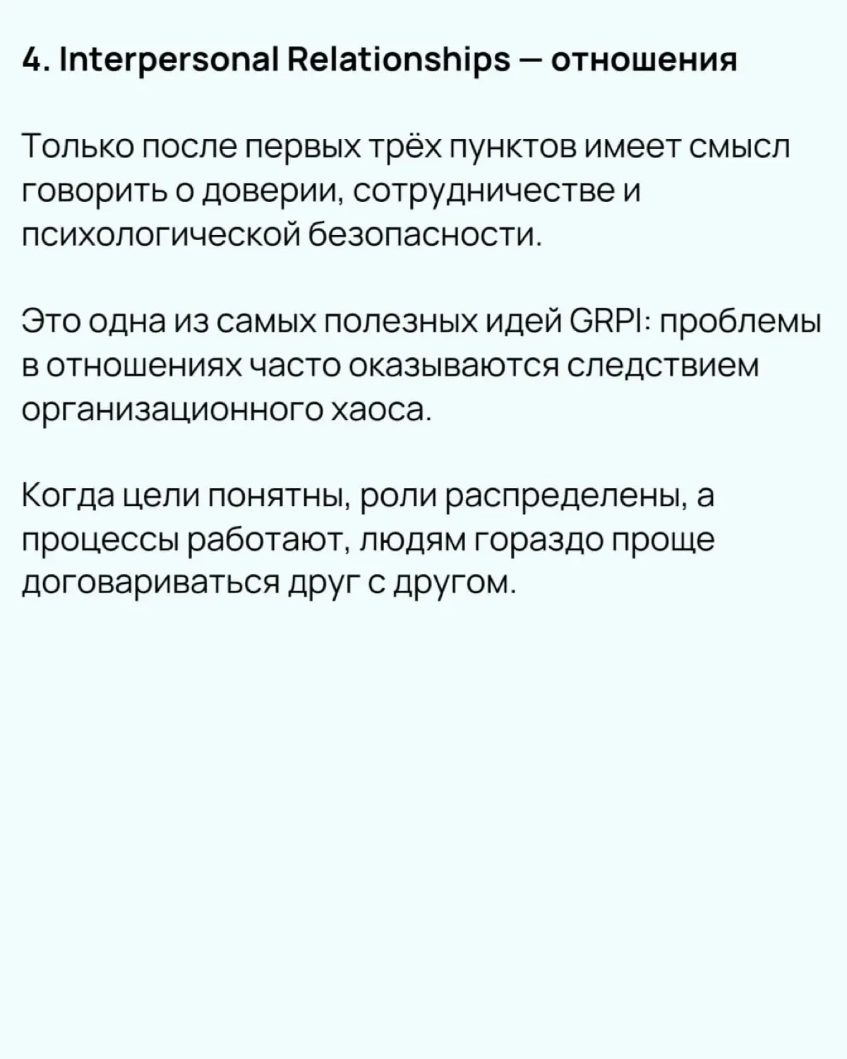 📌  Модель GRPI на практике: как найти причину проблем в команде
Модель GRPI — простой инструмент, который помогает быстро находить слабые места в работе команды | Сетка — социальная сеть от hh.ru