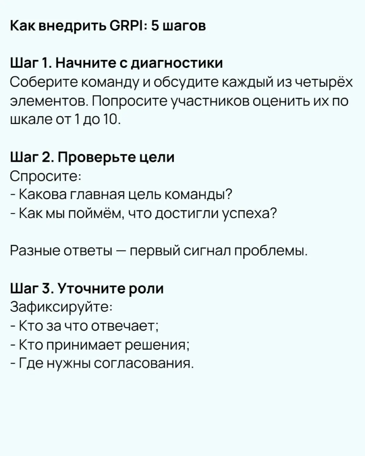 📌  Модель GRPI на практике: как найти причину проблем в команде
Модель GRPI — простой инструмент, который помогает быстро находить слабые места в работе команды | Сетка — социальная сеть от hh.ru