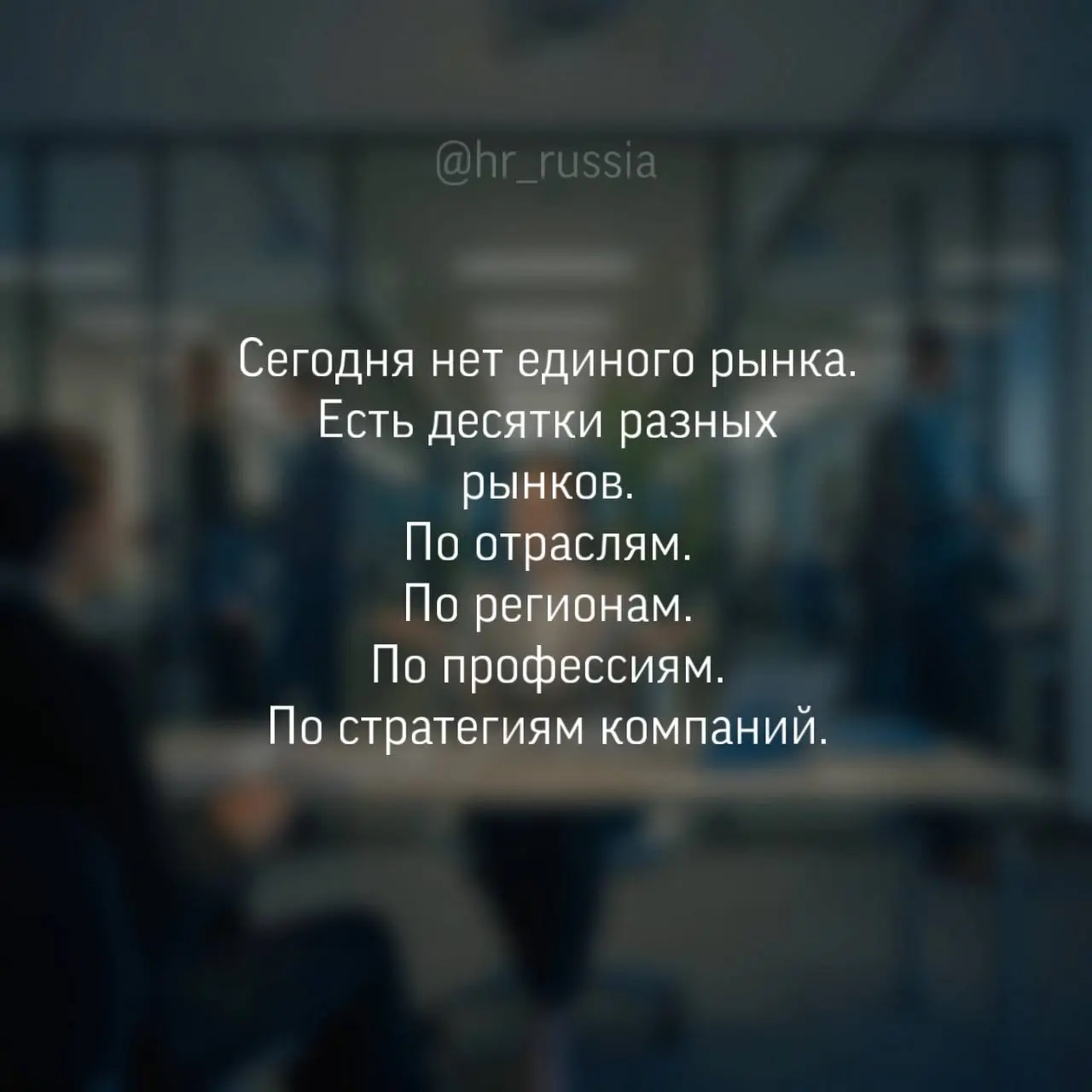 Самый странный рынок труда, который я видела за последние годы.
Кажется, мы одновременно живем в двух реальностях | Сетка — социальная сеть от hh.ru