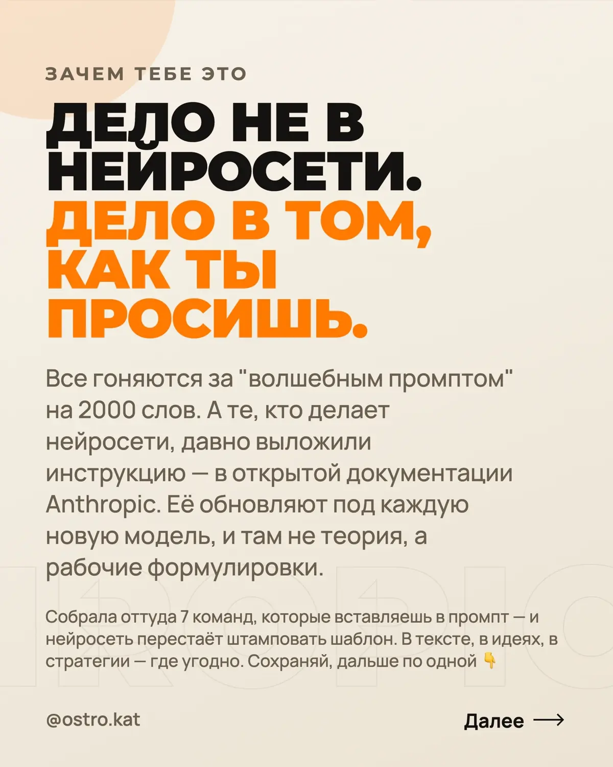 Эти промпты сделают ответы от нейросети лучше на 200% | Сетка — социальная сеть от hh.ru