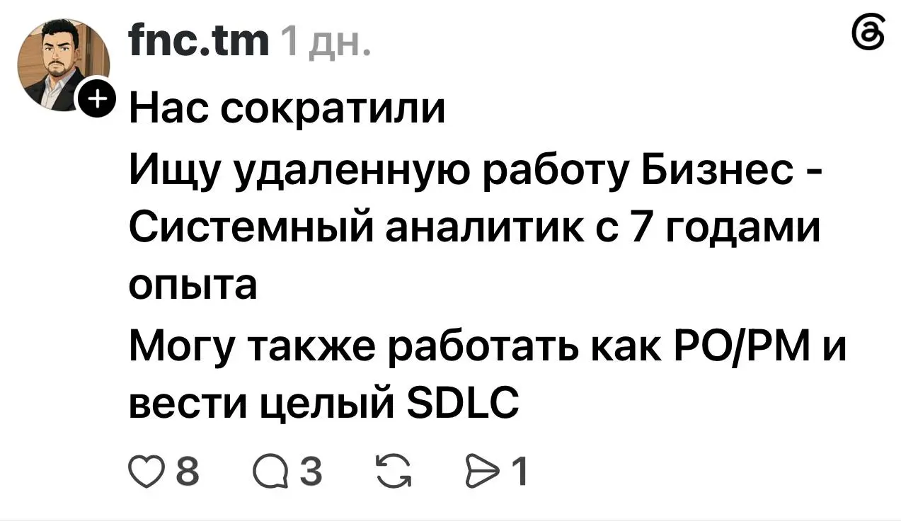 Простите, что много пишу про рынок труда, но что делать, если такие новости лезут изо всех щелей? :( Кстати, чт такое PO/PM/SDLC? Сложновато, не?
tg / max
В этом посте были ссылки, но мы их удалили по... | Сетка — социальная сеть от hh.ru