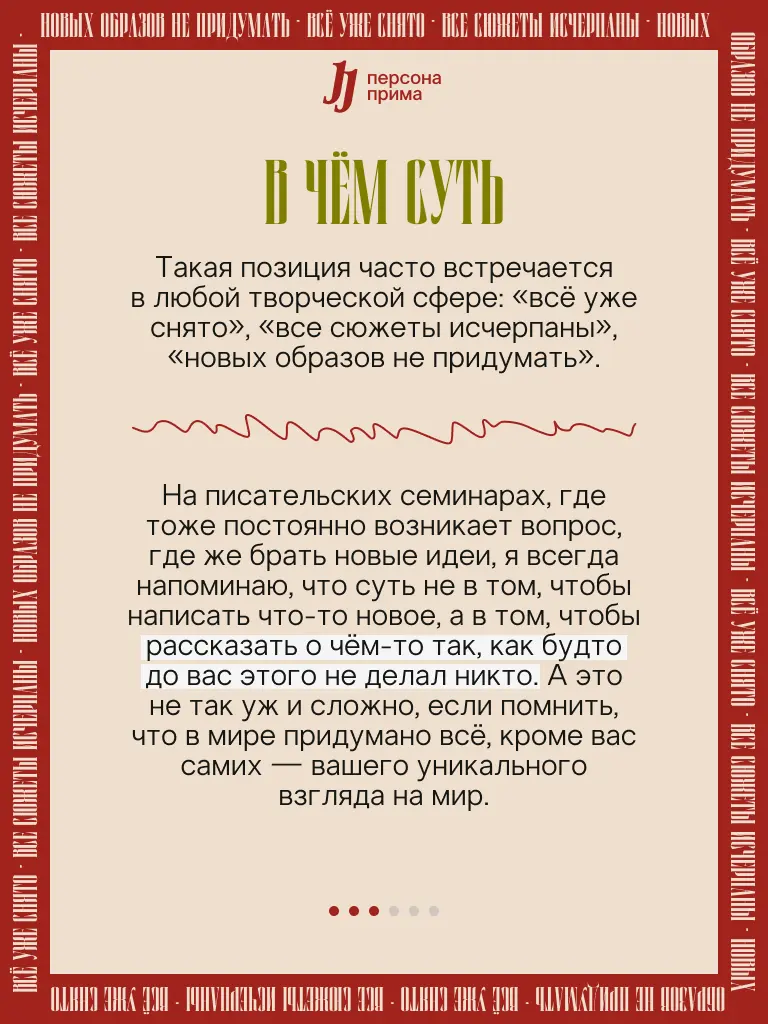 Всё, кроме вас: правда ли, что все сюжеты исчерпаны? | Сетка — социальная сеть от hh.ru