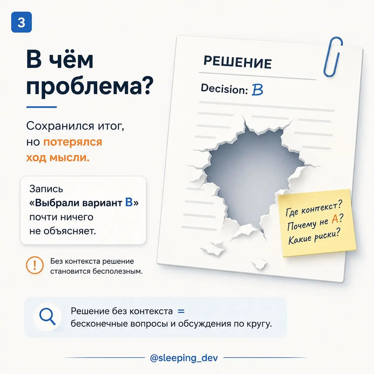 Decision Log: как перестать принимать одно и то же решение заново
На встрече команда обсудила три варианта и выбрала B. Через неделю кто-то спрашивает:
— А почему не A? Он же проще | Сетка — социальная сеть от hh.ru